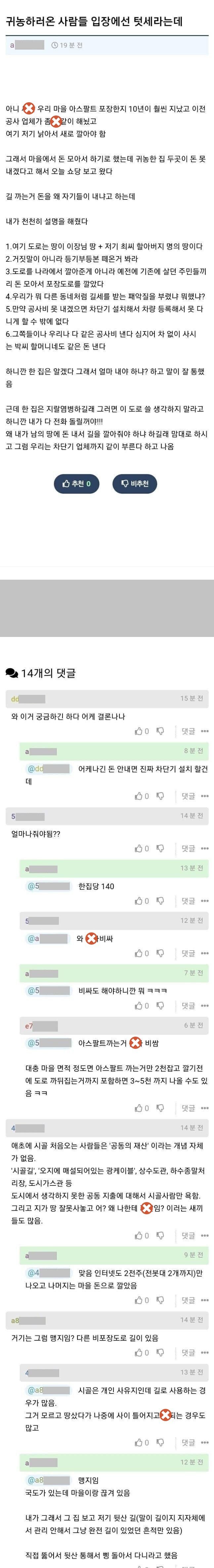 시골 텃세에 대해선 자세히 알아야함_1.png