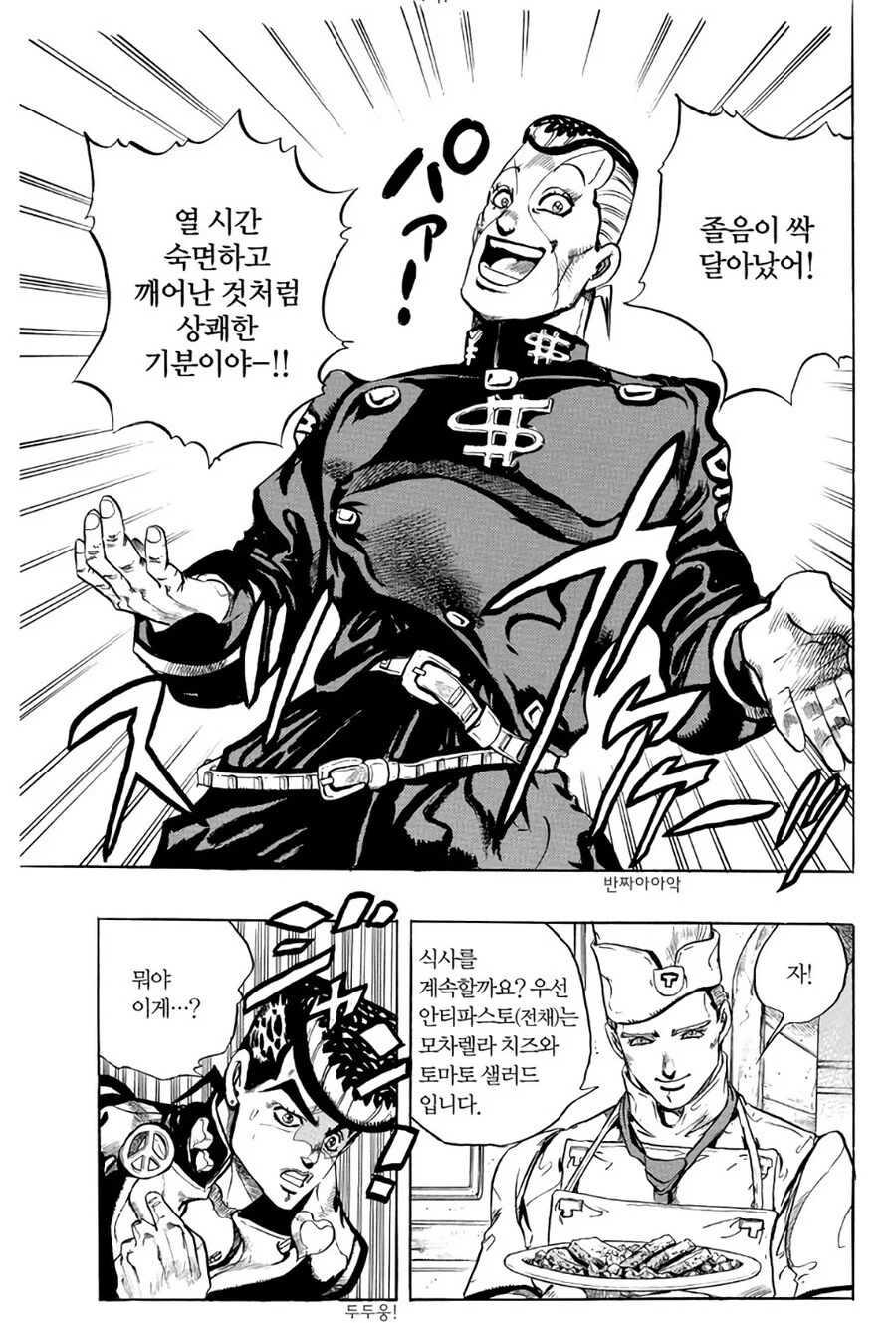 죠죠)토니오씨의 시점으로 보는 펄 잼 에피소드_4.webp