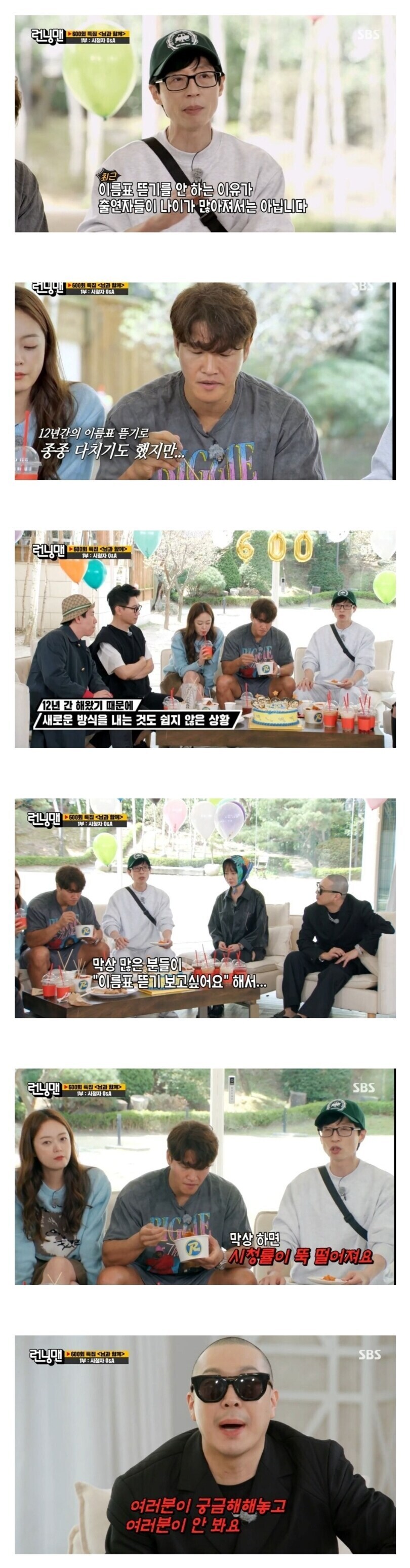 수요가 있어야 이름표 뜯기 한다는 런닝맨.jpg_1.jpg