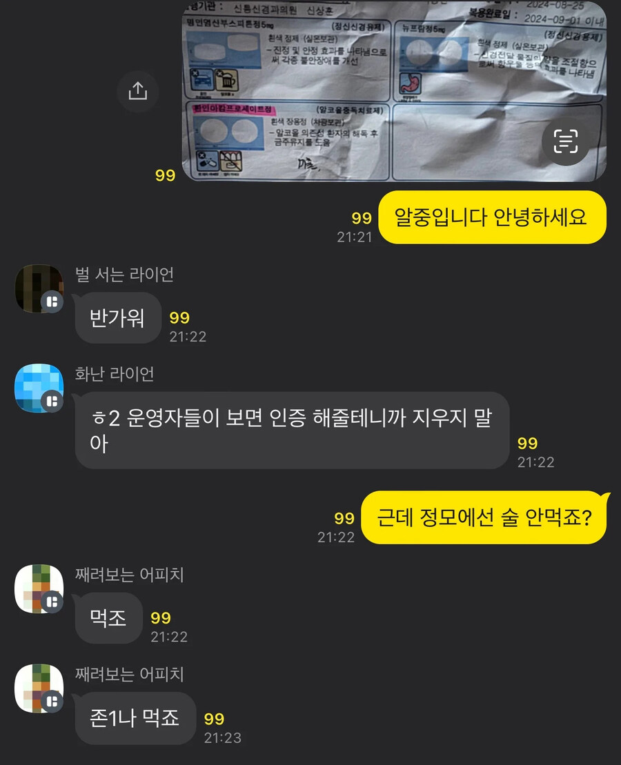 알코올 중독자 단톡방 후기.jpg_1.jpg