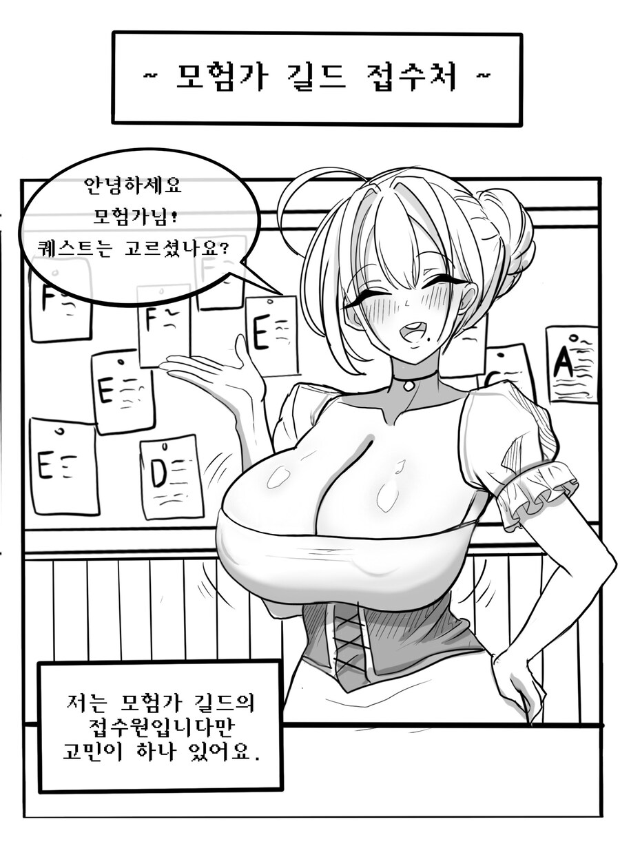 F급 퀘스트만 준다는 모험가 길드 접수원_1.jpg