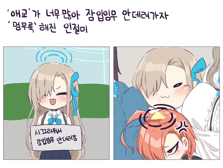 아스나 멍무룩_1.png