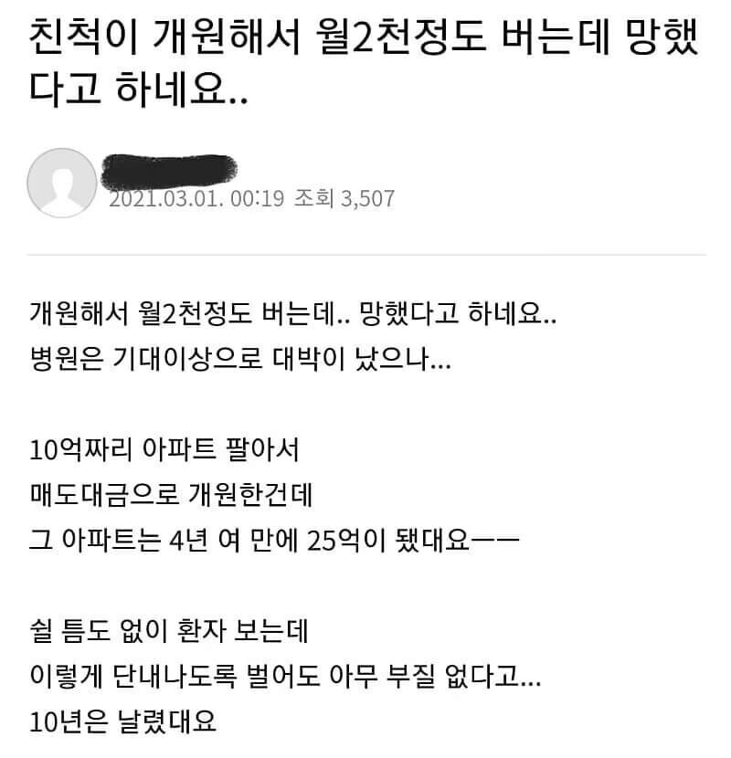 월 2천 버는 병원 세워놓고도 망했다는 얘기가 나오는 이유.jpg_1.jpg