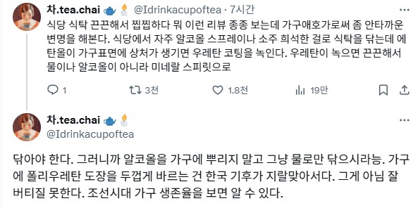 식당 나무 식탁이 끈적해지는 이유.jpg_1.png