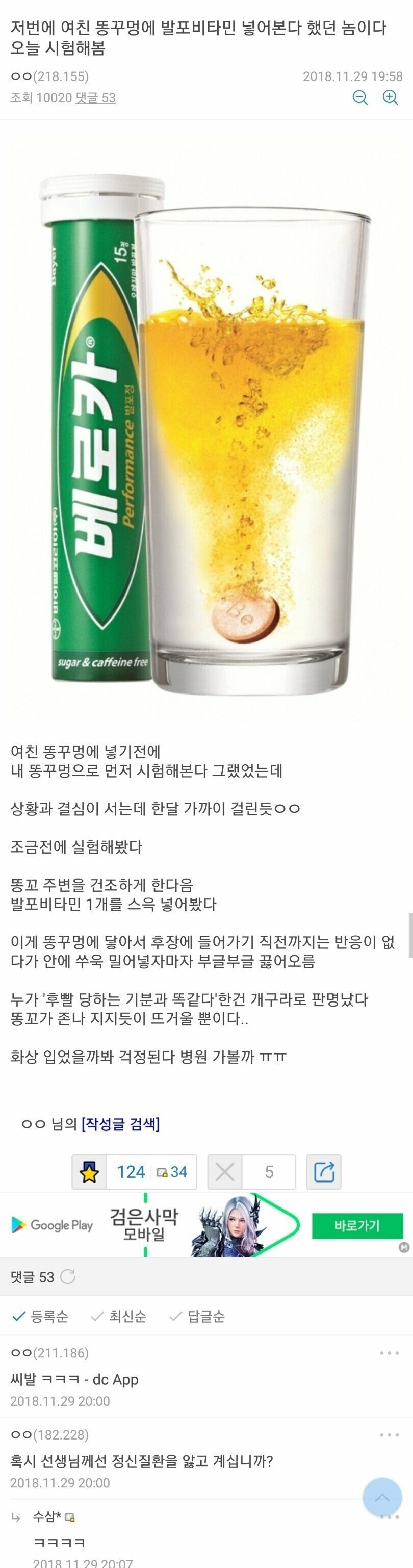 여친 거기에 발포비타민 넣은 디시인._1.jpg