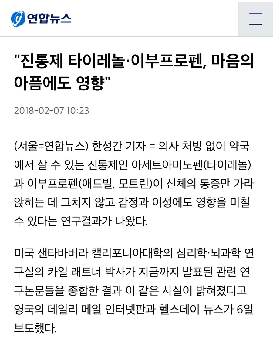 의외로 마음의 고통에도 도움이 된다는 이것.jpg_2.webp