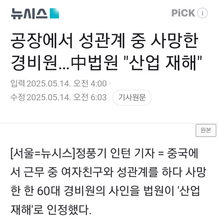 공장에서 성관계중 사망‘산업재해’_1.jpg