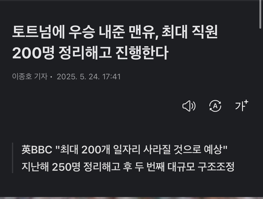 맨유 직원 200여명 해고 계획_1.jpg