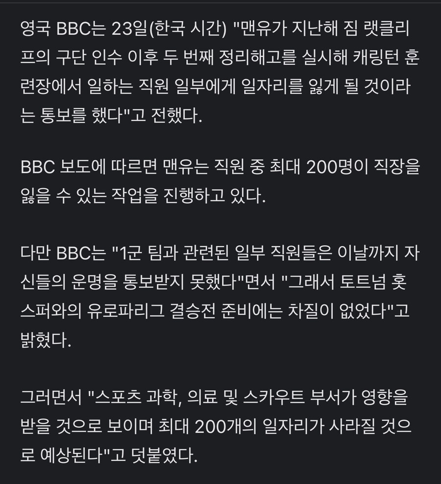 맨유 직원 200여명 해고 계획_2.jpg