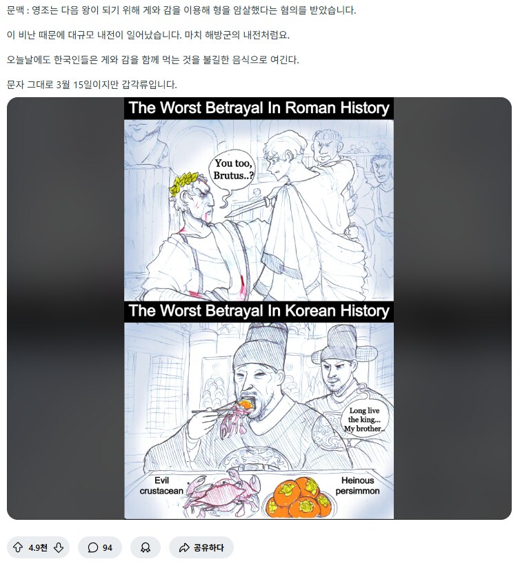 게장 생감 독살설을 본 레딧인의 드립_1.png