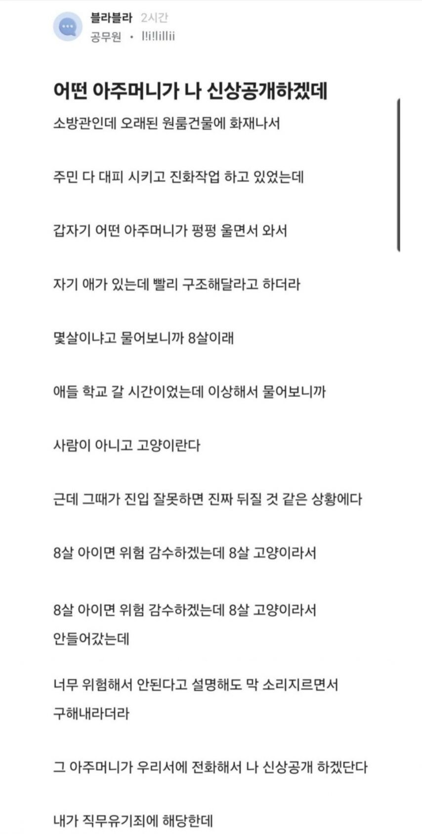 8살아이 구조거부한 소방관_1.jpg