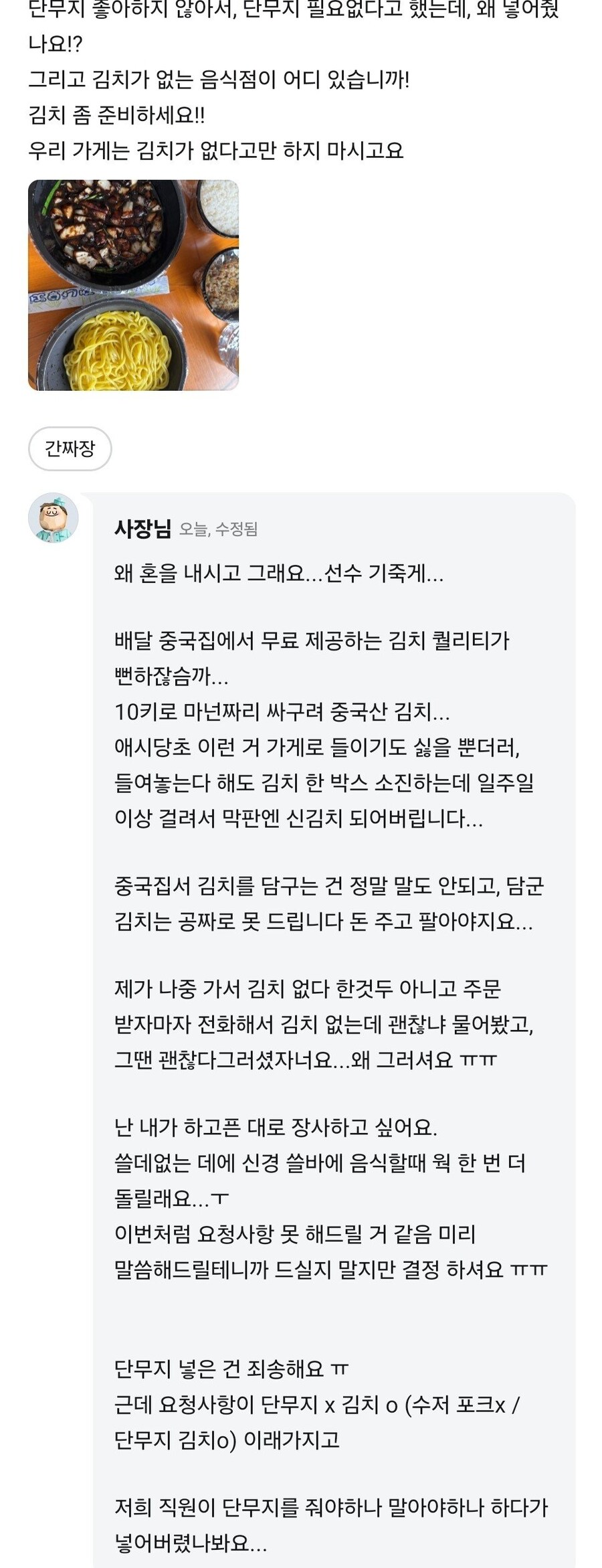 김치 안 주는 중국집 사장의 하소연_1.png