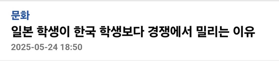 일본 청소년이 한국 청소년보다 경쟁력 부족하다는 이유.jpg_1.jpg