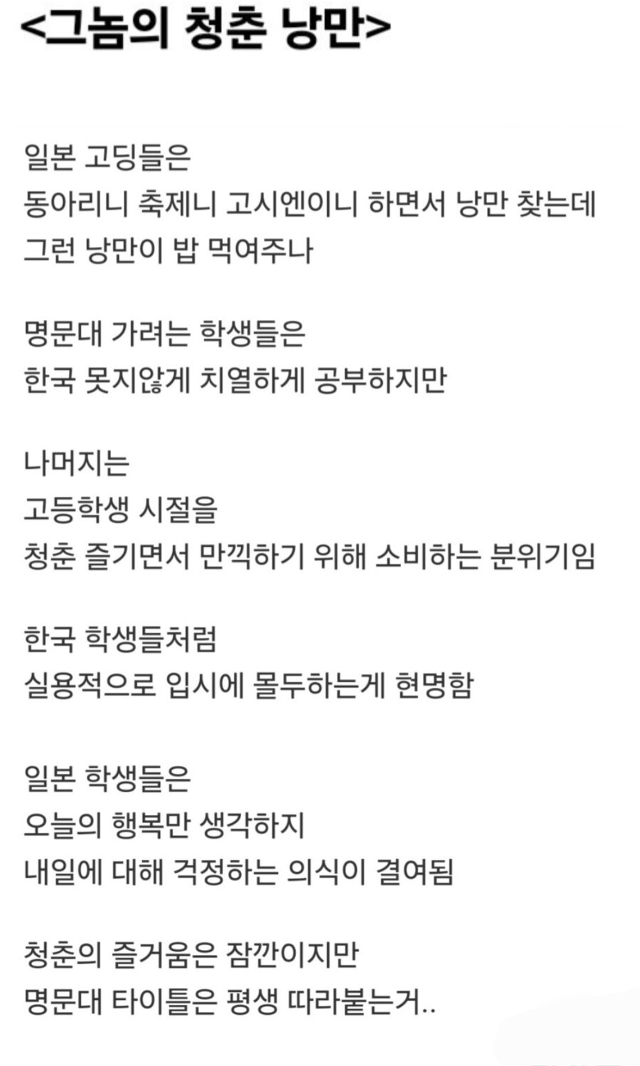 일본 청소년이 한국 청소년보다 경쟁력 부족하다는 이유.jpg_2.jpg