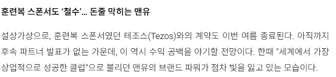 한 경기 패배로 맨유가 잃게 된 것.jpg_4.png
