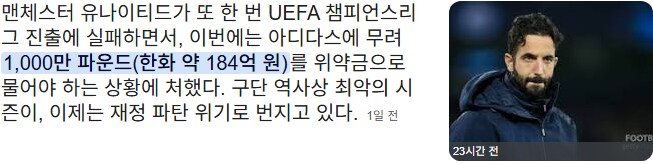 한 경기 패배로 맨유가 잃게 된 것.jpg_6.png