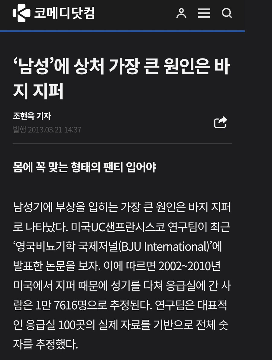 의외로 드물지 않은 남성의 부상_1.png