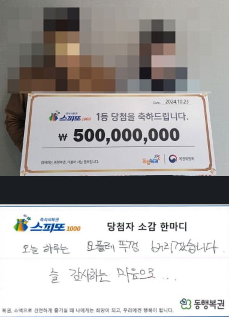 5억 복권 당첨자 부내쩌는 소감_1.jpg