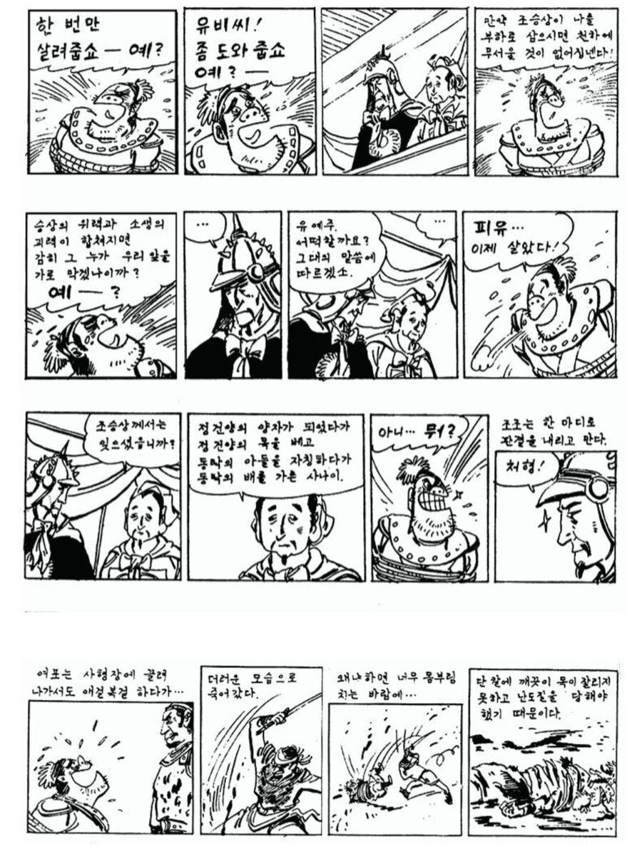 삼국지 여포의 최후 모음_1.jpg