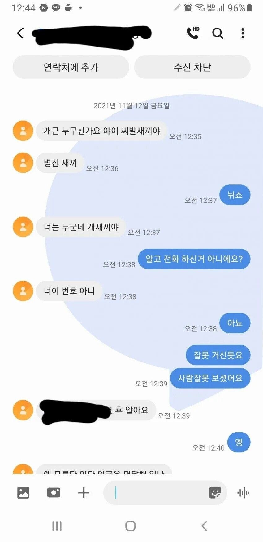 처음 만난 사람이 문자로 욕함.jpg_1.jpg
