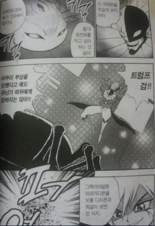 디지몬) 함부로 방심하면 안되는 이유_1.jpg