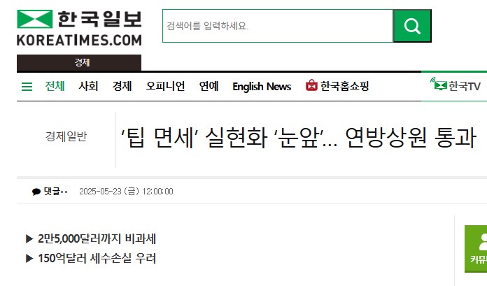 미국 팁으로 번돈 전부 면세_1.png