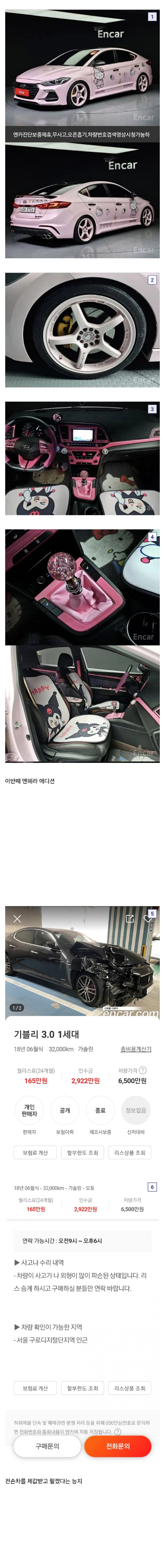 엔카 레전드 중고차매물들_1.png