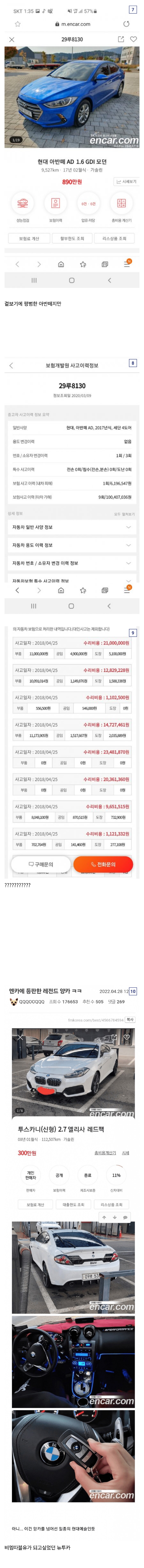 엔카 레전드 중고차매물들_2.png