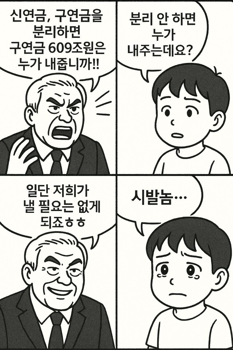Ai)신연금 구연금 분리하면 구연금은 누가내냐!_1.png