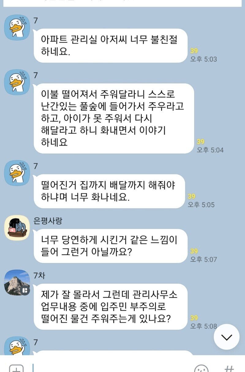 아파트 관리실 아저씨 너무 불친절하네요_1.png