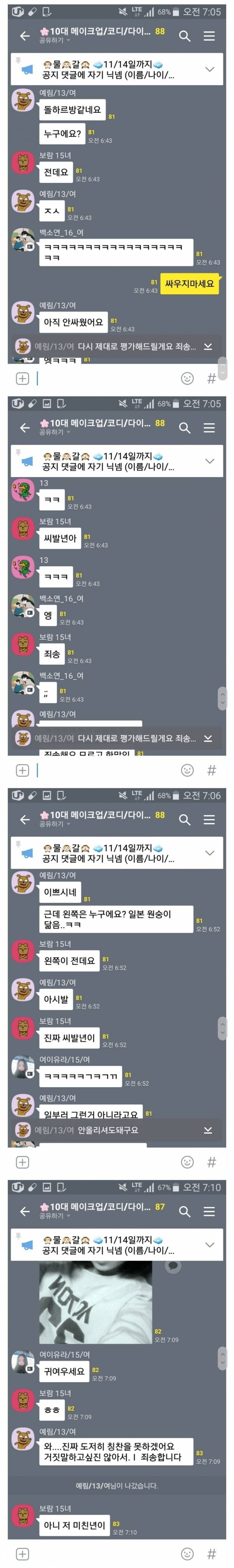 우당탕탕 여자단톡방 대참사_1.jpg