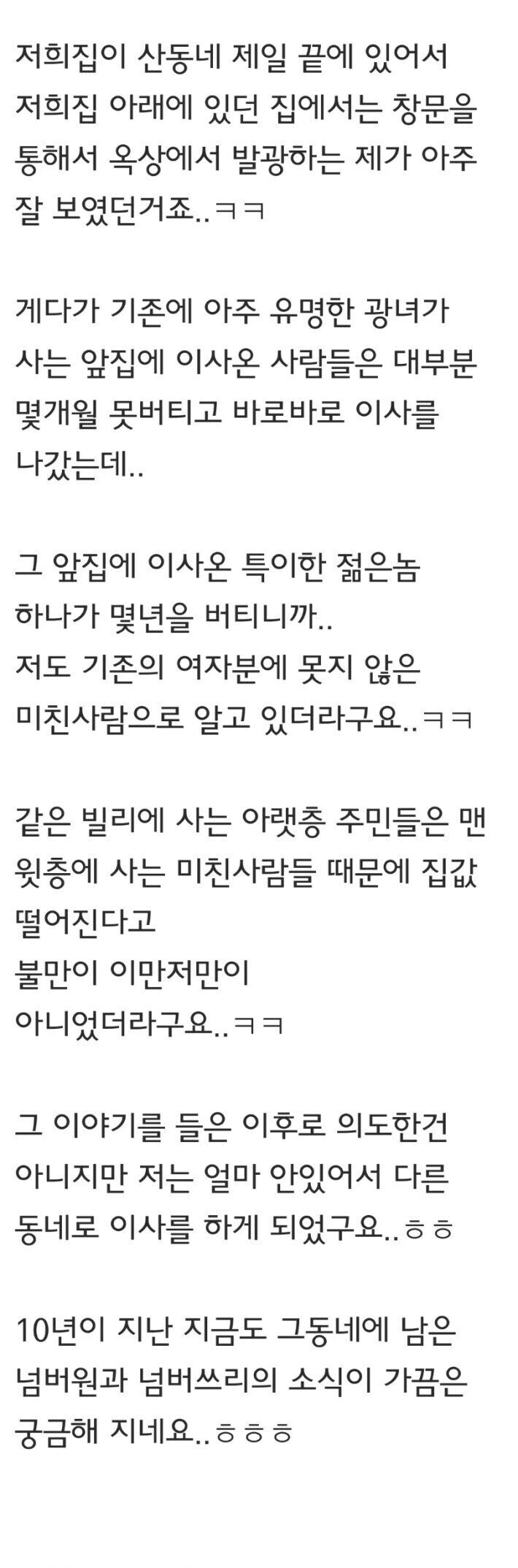 광인들 사이에서 살다보니 너무 강해진 사람_3.png