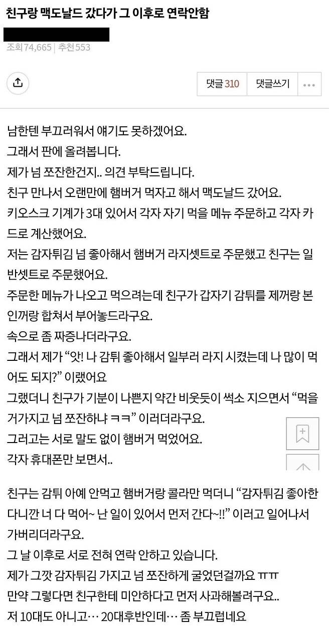 친구랑 맥도날드 갔다가 연락을 끊은 이유_1.jpg