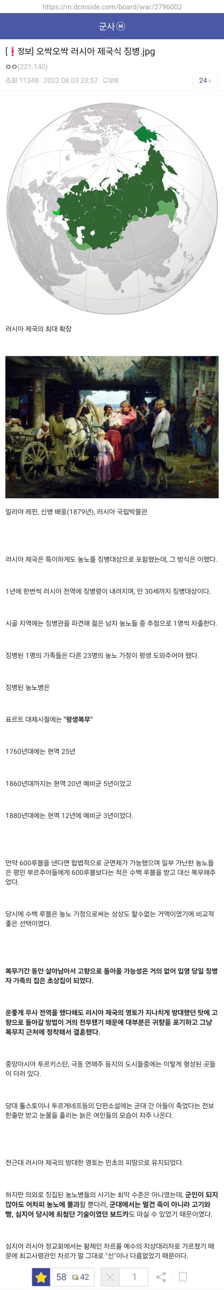 러시아 제국이 징병을 하는 방식_1.jpg
