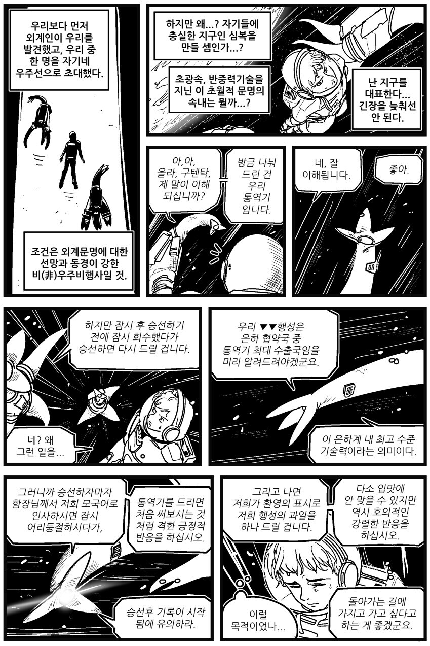 한번도 자기 나라를 떠나본 적없는 식민지인이 최고급 함선에 처음탔을때 .Manga_1.jpg