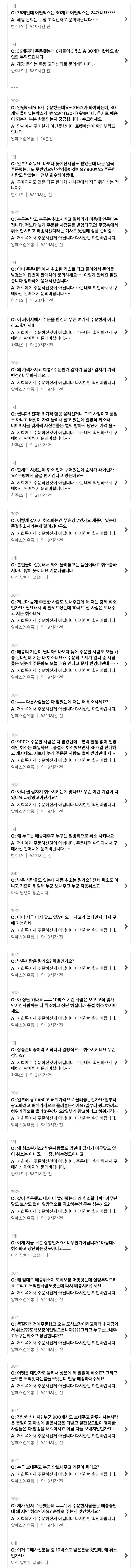 쿠팡 육개장 대란 이후 난리났다는 문의란.jpg_1.jpg