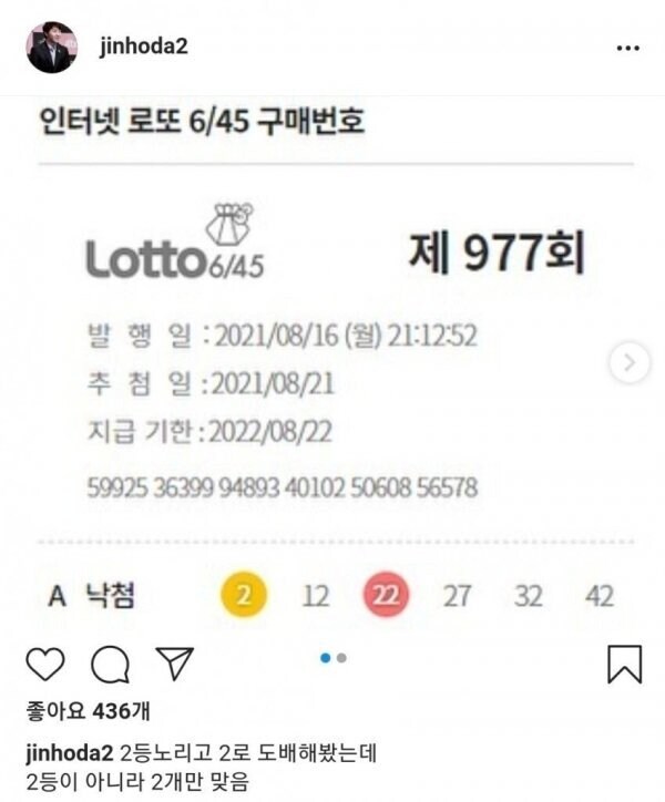 홍진호 로또 후기_2.png