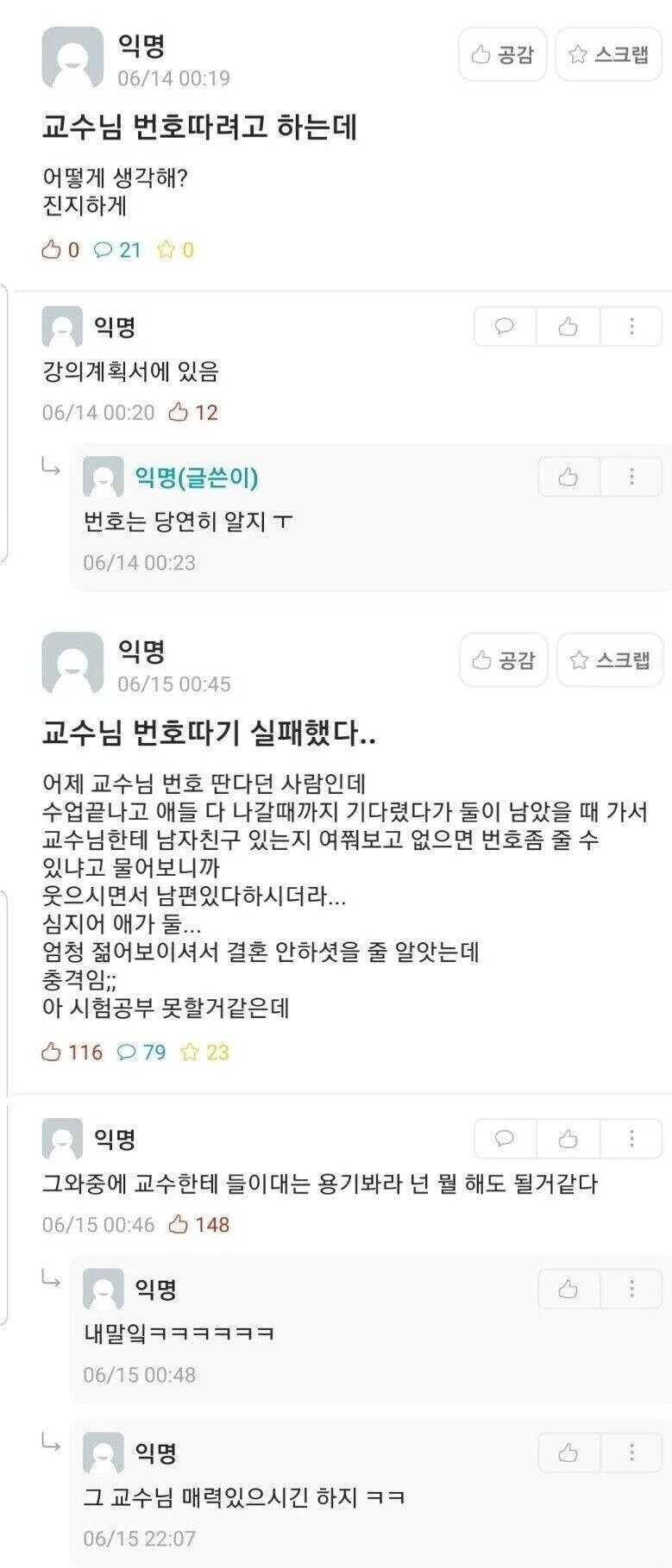 여교수 번따 시도한 대학생.jpg_1.jpg