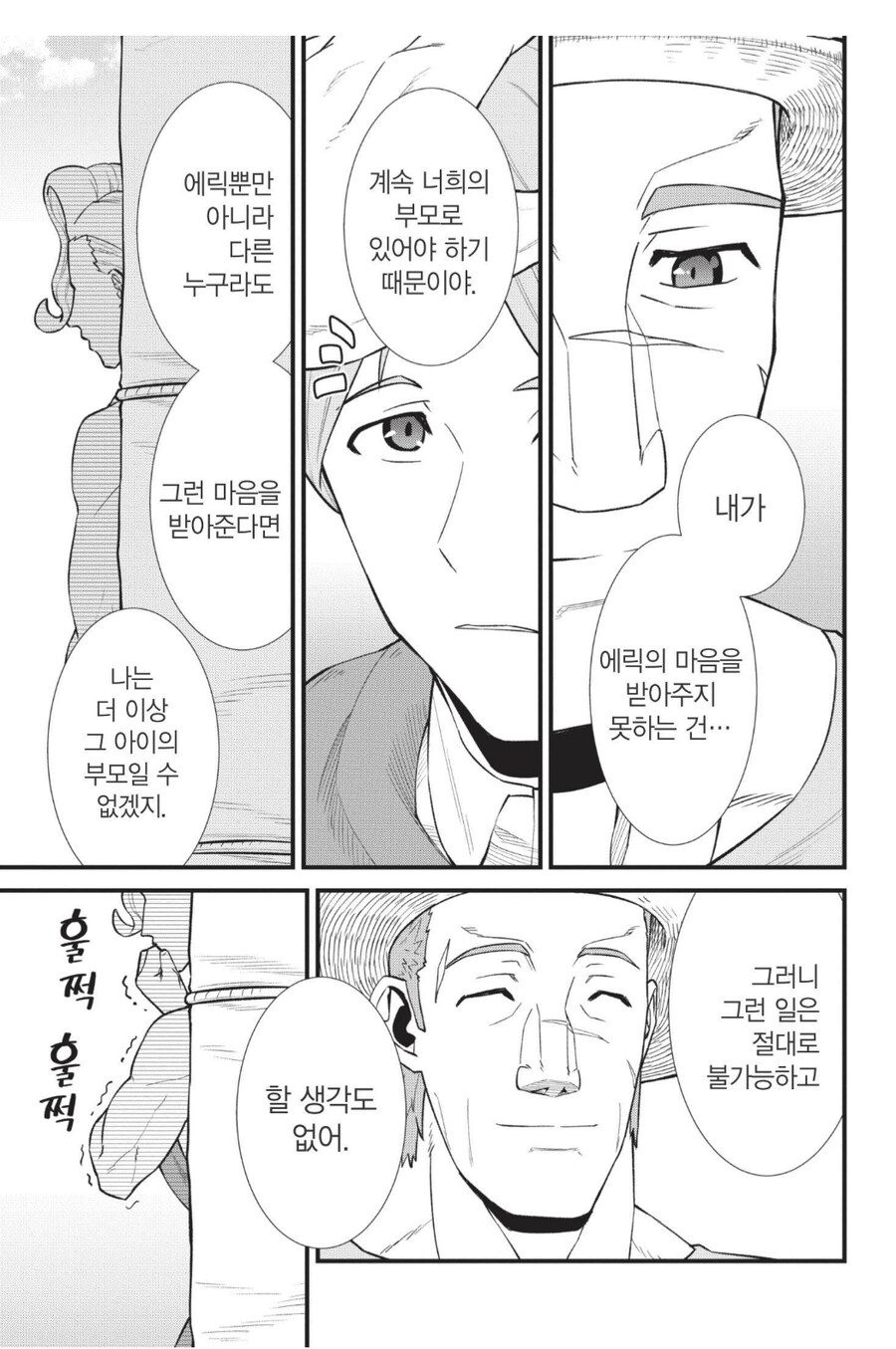 고아원에서 자식처럼 키웠던 딸의 마음을 받아줄 수 없었던 아버지_3.png