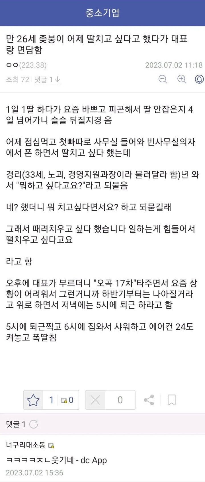 경리:중붕 씨가 딸치고 싶대요. 일찍 보내주죠?_1.jpg