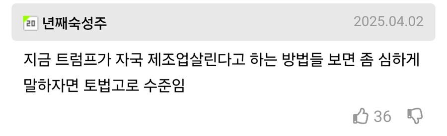 트럼프식 경제 정책 요약.jpg_1.jpg
