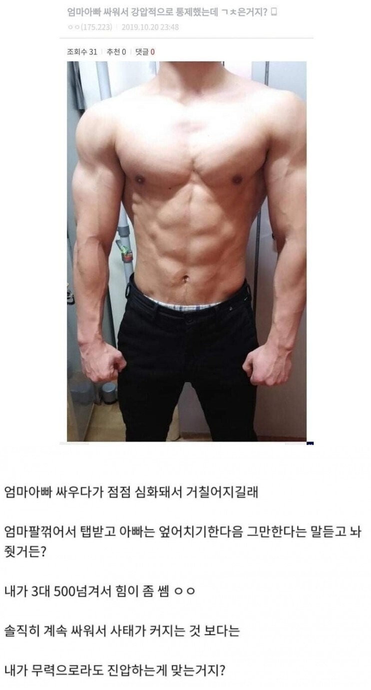 엄마 아빠 싸워서 강압적으로 통제했는데 ㄱㅊ은거지?_1.jpg