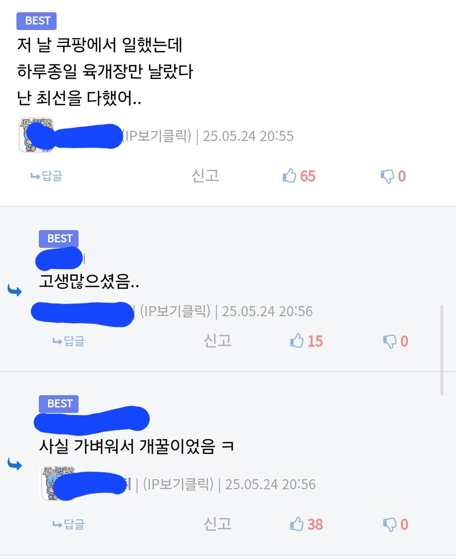 의외로 쿠팡 근무자에게 하면 안되는 말_1.jpg