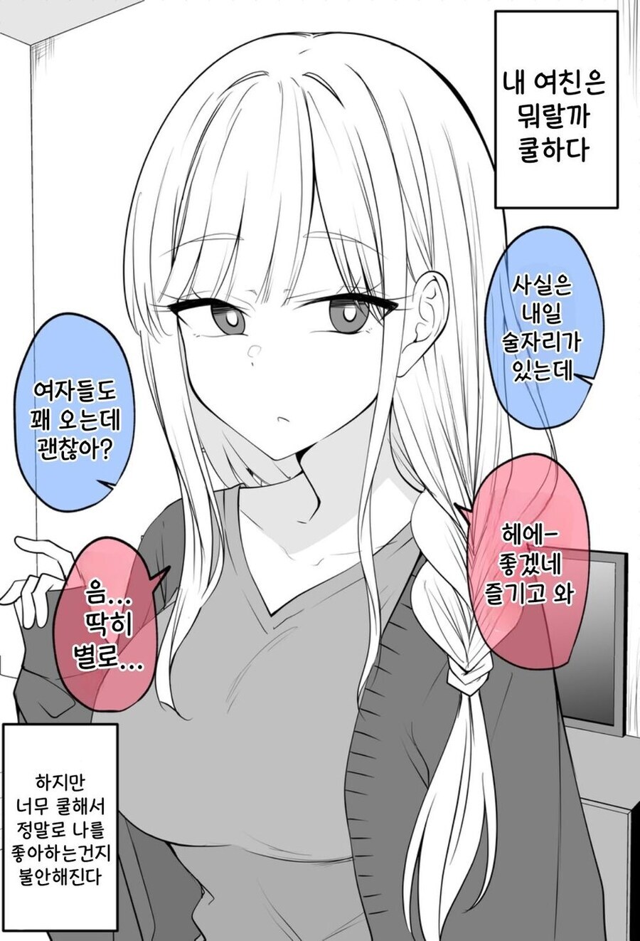 아아, 스킨쉽 까지는 오케이래ㅋㅋ_1.jpg