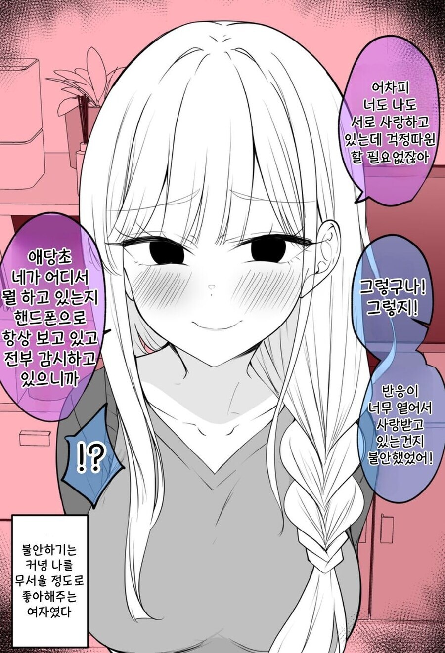 아아, 스킨쉽 까지는 오케이래ㅋㅋ_2.jpg