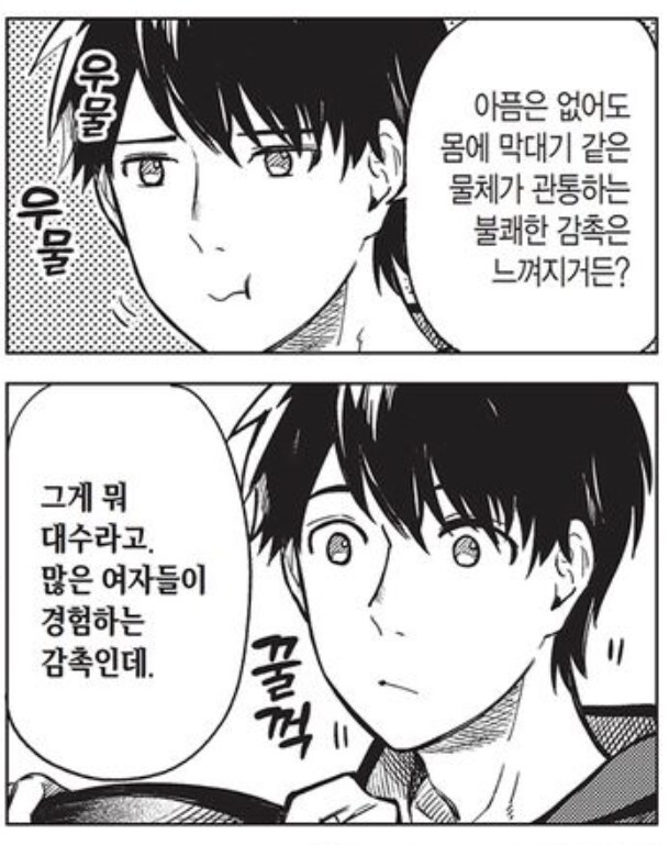 아픔이 없어도 불쾌한건 불쾌해_1.png
