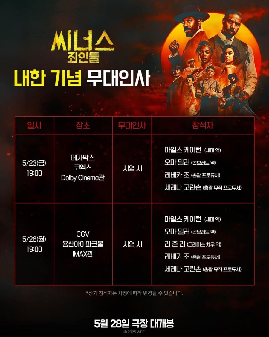 씨너스 무대인사를 위해 한국 내한온 오마 밀러_1.jpg