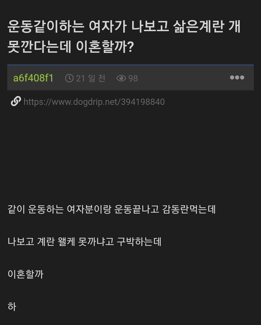 계란 못깐다고 구받받아서 이혼 생각중이다_1.png