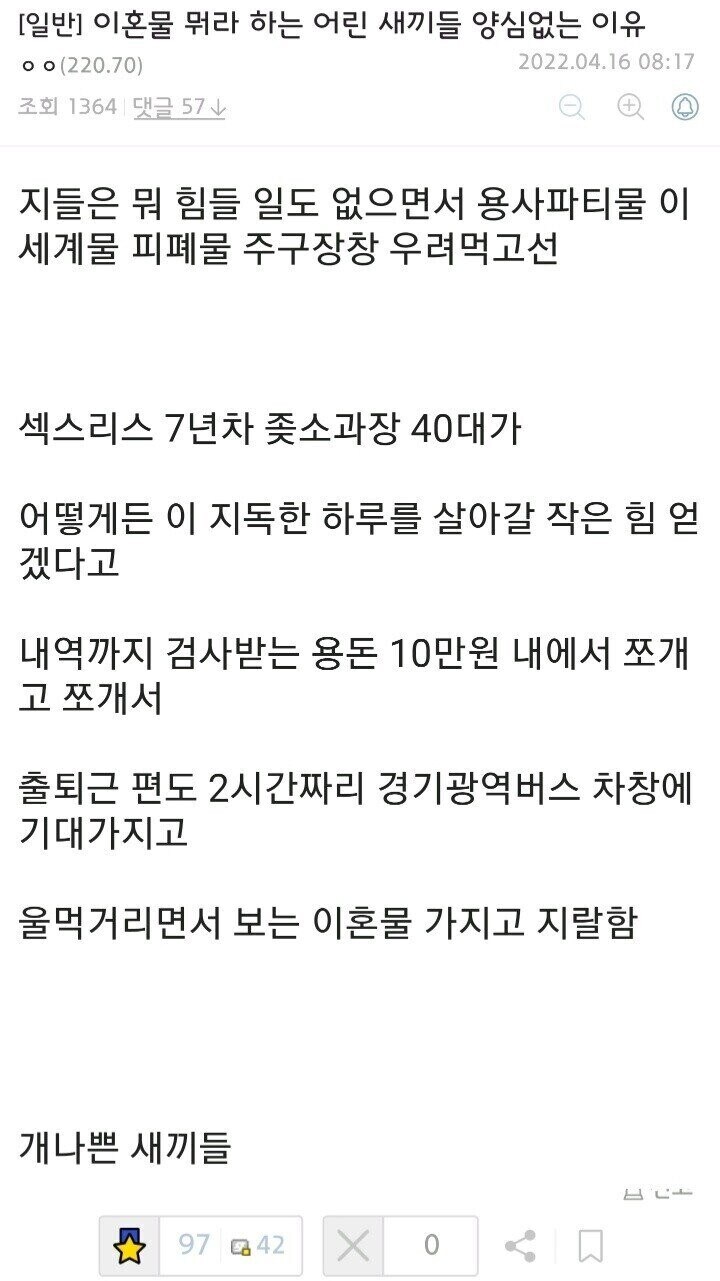 아저씨들이 사이다 이혼물 보는거 뭐라하지 마_1.png