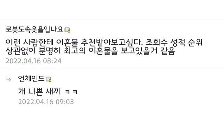 아저씨들이 사이다 이혼물 보는거 뭐라하지 마_2.png